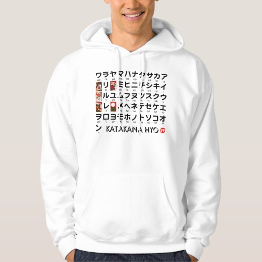 Veste À Capuche Table japonaise de katakanas (alphabet) (Devant)