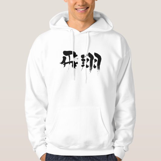 Veste À Capuche Vol [Kanji] (Devant)