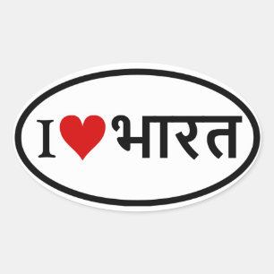 VIER I [hart] India Ovale Sticker
