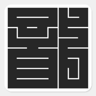 Vierkant kanji-teken voor Draak Vierkante Sticker