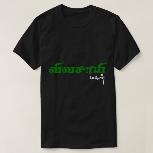 vivasayi magan tamil design t-shirt (Design voorkant)