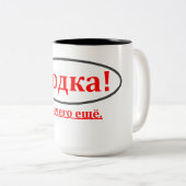 Vodka ! Et rien d'autre. (Водка ! tasse de (Devant droit)