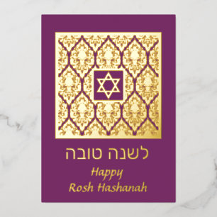 Vœux En Aluminium Shana Tova Rosh Hashanah Damas Foil Carte de vacan
