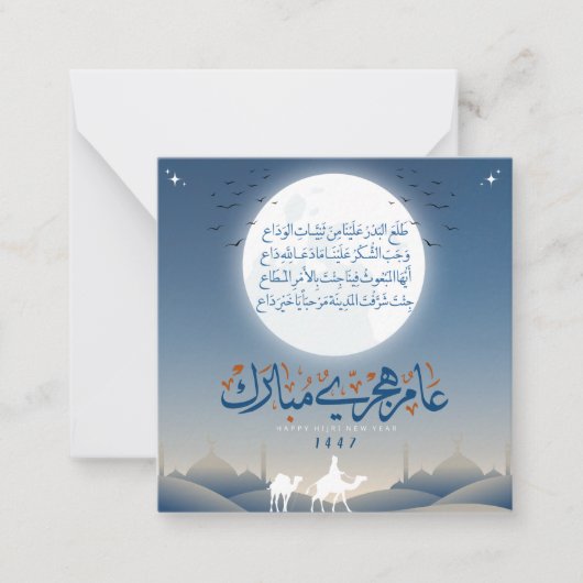 Volle Maan Hijri 1447 Wenskaart Notitiekaartje (Voorkant)