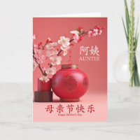 voor Tante Moederdag Chinese Karakters Blossoms