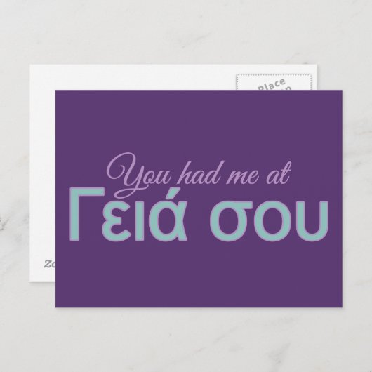 Vous m'avez eu à la carte postale (grec Hello) (Devant / Derrière)
