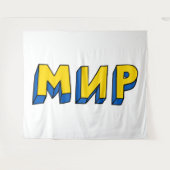 Vrede Cyrillisch Wandkleed (Voorkant (horizontaal))