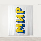 Vrede Cyrillisch Wandkleed (Voorkant)