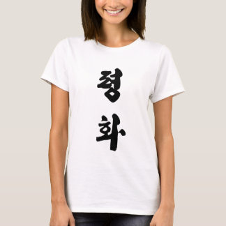 Vrede in het Koreaanse 평 화 T-shirt
