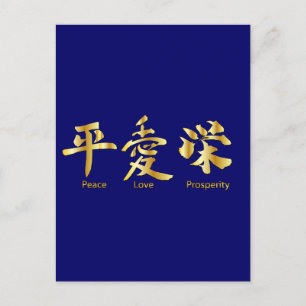 Vrede, liefde, welvaart briefkaart