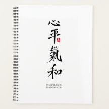 Vreedzaam Hart, Harmonieus Chi - Kanji