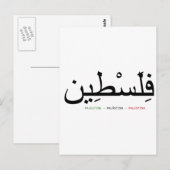 Vrij Palestina Briefkaart (Voorkant / Achterkant)