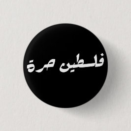 Vrij Palestina in het Arabisch - فلسينح ر ةط Ronde Button 3,2 Cm