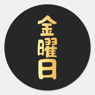 Vrijdag Kanji Japanse dagen van de week Ronde Sticker