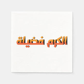 Vrijgevigheid is een deugd AR Servet