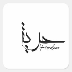 Vrijheid in moderne Arabische kalligrafie, typogra Vierkante Sticker
