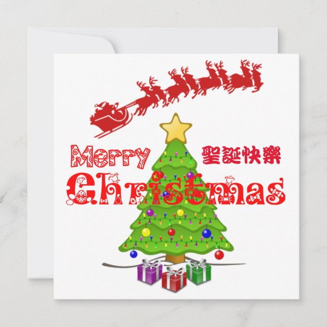 Vrolijk kerstfeest (Voorkant)