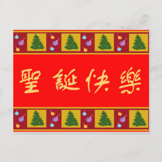 Vrolijk kerstfeest 圣诞快乐 feestdagenkaart