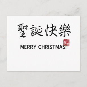 Vrolijk kerstfeest! feestdagenkaart