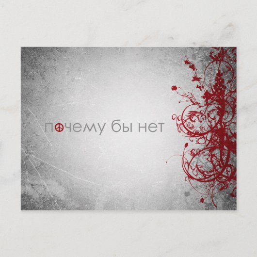 waarom niet vrede - russische briefkaart (Voorkant)