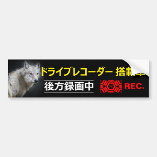 Waarschuwing Sticker (voor Japans):Wolf