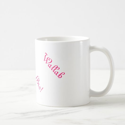 Wallah Bro ! Tasse de café (Droite)