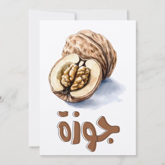 Walnut Whimsy en Nutty Goodness- جوز مكسرا ت ع ر ب Kaart (Voorkant)