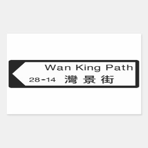 Wan King Path, Hong Kong Street Sign Rechthoekige Sticker
