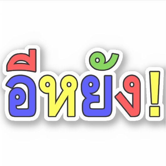 Wat! ♦ EE-YANG in Isaan Dialect ♦ Sticker (Voorkant)