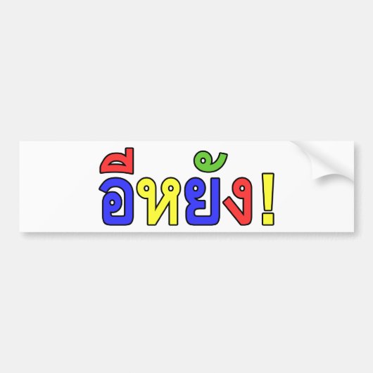 Wat! ♦ EE-YANG! Isaan Dialect ♦ Bumpersticker (Voorkant)