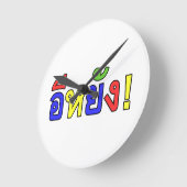 Wat? ♦ EE-YANG! Isaan Dialect ♦ Ronde Klok (Hoek)