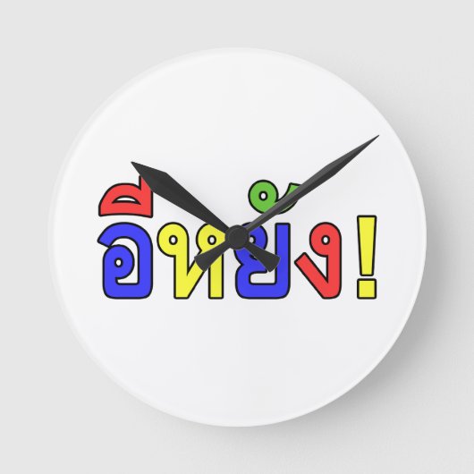 Wat? ♦ EE-YANG! Isaan Dialect ♦ Ronde Klok (Voorkant)