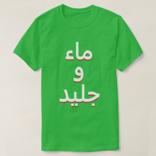 Water en ijs in het Arabisch T-shirt