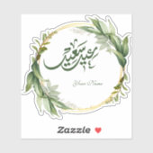 Waterverf Groen Botanisch Eid Mubarak Sticker (Vel)