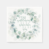 Waterverf Joodse bruiloft Hebrew Ani Ledodi Servet (Voorkant)