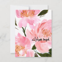waterverf roze pioen Eid Mubarak kaart