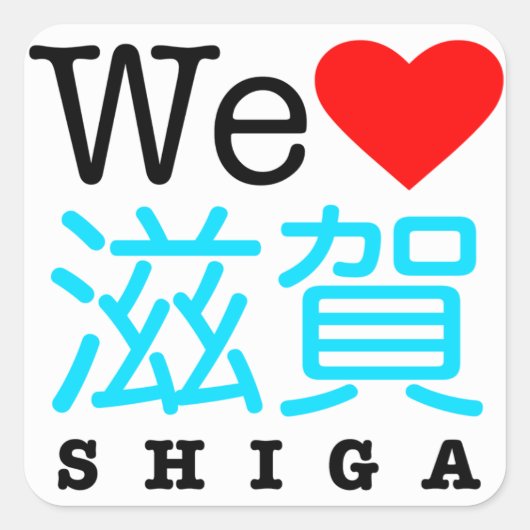 We houden van Shiga stickers (Voorkant)