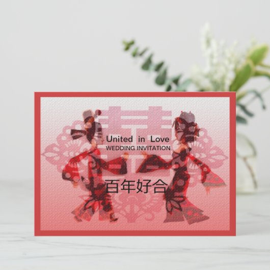 Weddenschap/Formele uitnodiging voor een Chinees h (Staand voorkant)