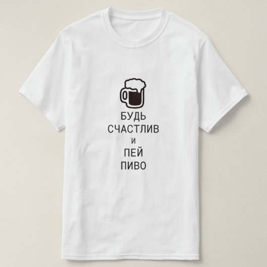 Wees blij en drink bier in het Russisch T-shirt (Design voorkant)