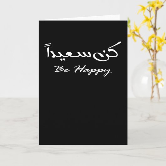 Wees blij in het arabisch kaart (Gele Bloem)