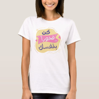 Wees trots op jezelf Arabisch grafisch T-shirt