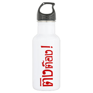 Weirdo! Ting Tong in het script voor Thai Language Waterfles