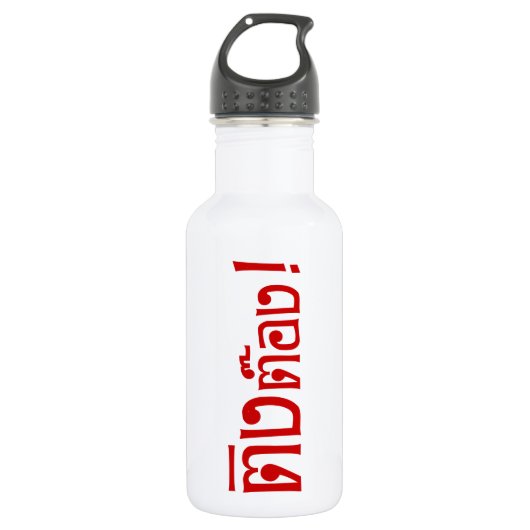 Weirdo! Ting Tong in het script voor Thai Language Waterfles (Voorkant)