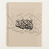 Welcome Ramadan Arabic Calligraphy art (Devant)