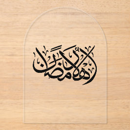 Welcome Ramadan Arabic Calligraphy art Acryl Uitnodigingen