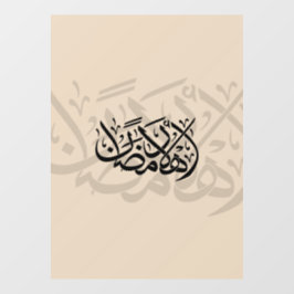 Welcome Ramadan Arabic Calligraphy art Raamsticker