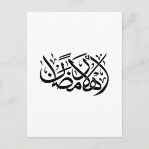 Welkom Ramadan Arabische kalligrafie kunst Briefkaart