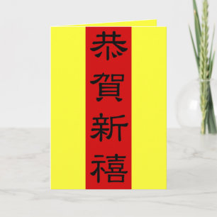 WENSKAART - CHINEES NIEUWJAAR TET KAART