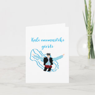 Wenskaart: Gelukkige Namenfeestdag in het Grieks  Kaart
