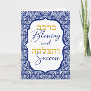 White Damask on Blue Jewish Wedding Mazal Tov Kaar Kaart